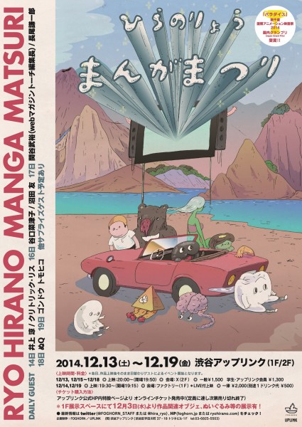 りょうま様ご確認ページ✩*॰¨̮ （ひらのりょうまんがまつり 第一夜  