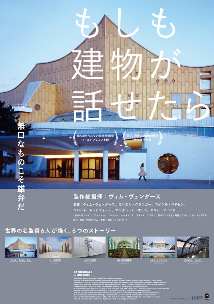 もしも建物が話せたら／ヴィム・ヴェンダース／ブルーレイ 易かっ